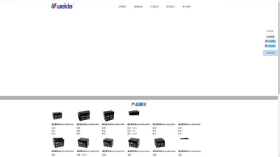 威达蓄电池官网-weida蓄电池 福建华祥电源科技有限公司-