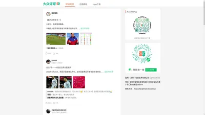 大众评球网-大众评球App官方下载