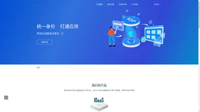 统一身份认证_IDaaS_双因子认证-北京九州云腾科技有限公司