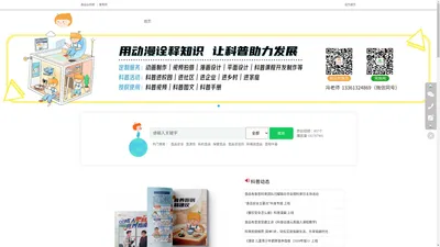 食品有意思-原创科普资料库，专业的食品安全与营养健康科普动画视频漫画