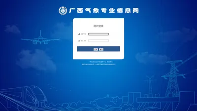 广西气象专业信息网