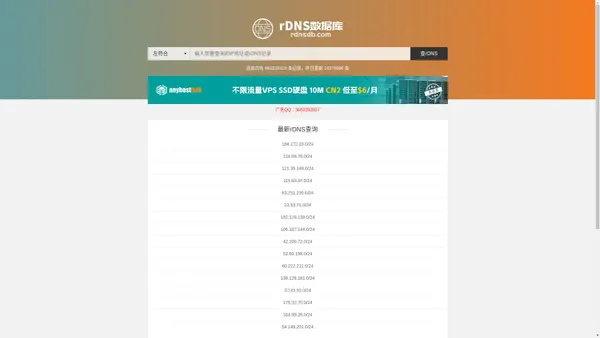 ip段rDNS查询 rDNS查询 C段rDNS网站查询 IP反向解析ptr查询