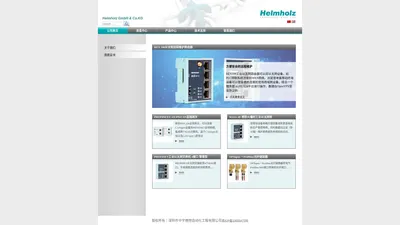 Helnholz中国