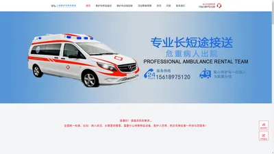 上海救护车出租_正规长途跨省120救护车推荐-上海东圣救护车院后转运中心