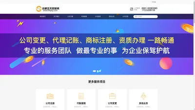 合肥工商核名查询系统-合肥公司注册-公司官网-合肥企无忧企业服务有限公司