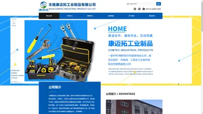 安全防护,吊索具,工具,工业备件 - 无锡康迈拓工业制品有限公司