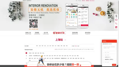 优保网-家家优保-专业的装修网丨提供免费新房装修设计,室内装修设计,装修公司