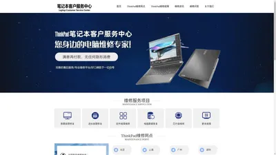 ThinkPad笔记本维修,售后-ThinkPad电脑售后网点查询-百邦维电子产品维修中心