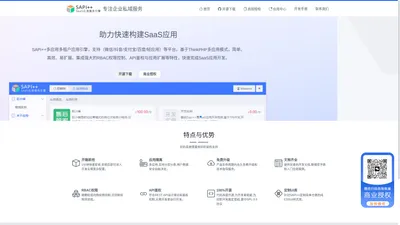 智者|SAPI++ @极致的中心企业SaaS应用服务引擎