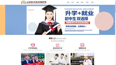 山东新东方西点西餐学院-学西点_学西餐_西点培训学校_西餐培训学校