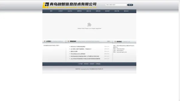 首页-青岛融智信息技术有限公司