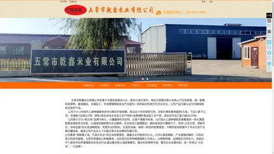 五常市乾鑫米业有限公司—稻王府品牌大米