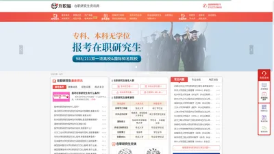 2024在职考研_在职研究生报考条件与要求_在职研究生资讯网