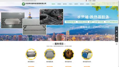 天津承世通科技发展有限公司