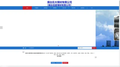 烟台钢材厂家|烟台角钢|烟台槽钢|威海钢材批发-烟台巨大钢材