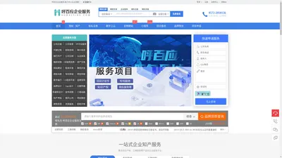 呼百应一站式企业服务平台-企业注册，商标专利，域名主机网站建设，品牌策划与推广，项目计划及投融资服务等等 - 呼百应企业服务