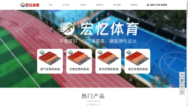 塑胶跑道,硅pu球场,EPDM橡胶颗粒-宏忆体育