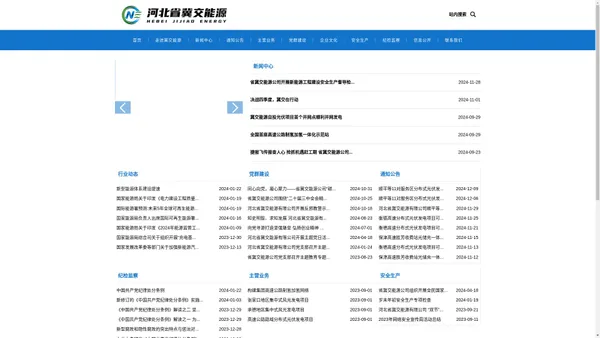  | 首页 | 河北省冀交能源有限公司