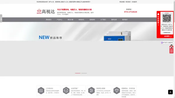 高视达电子_电气火灾、智慧用电_智能灭火卫士_智能防雷等大数据云平台服务商提供智慧用电、电箱灭火、智能防雷解决方案定制。提供OEM、ODM服务