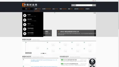 中韩时尚网:韩国时尚服装、韩国服装品牌、韩国女装趋势与韩国服装设计师平台