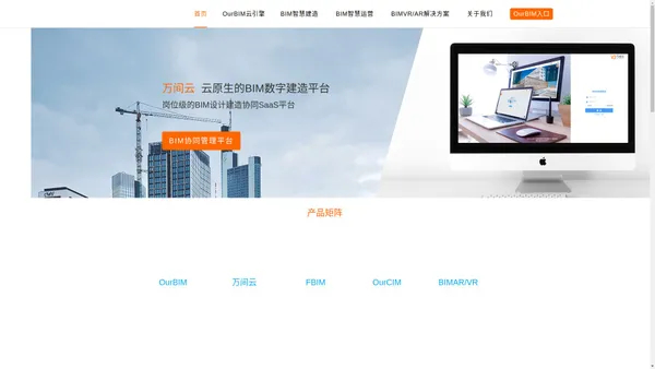 万间云-云原生的BIM数字建筑平台