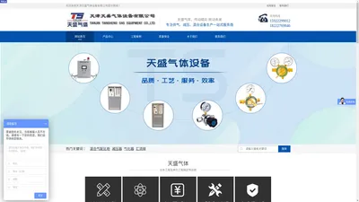 网站首页 --- 天津天盛气体设备有限公司