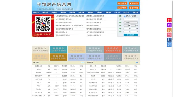 平坝房产信息网-平坝房产网-平坝二手房