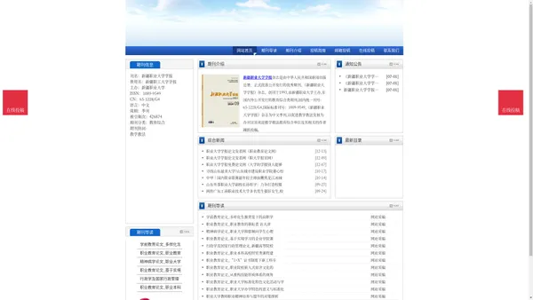 《新疆职业大学学报》新疆职业大学学报杂志社投稿_期刊论文发表|版面费|电话|编辑部|论文发表