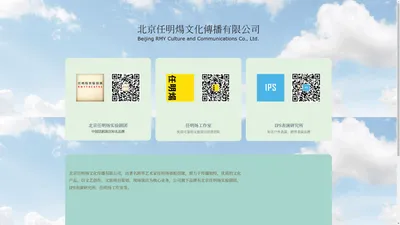 北京任明炀文化传播有限公司 | RMY CO., LTD.