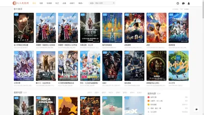 人人电影网-免费热播高清电影电视剧在线观看