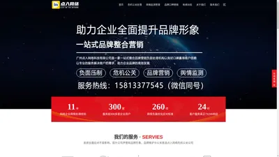 企业危机公关_负面舆情压制_舆情信息监测-点入网络