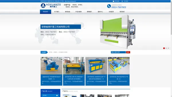 安徽省奥轩重工机械有限公司