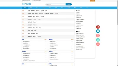 窍门_小窍门_生活小窍门_窍门大全_生活实用窍门大全《窍门词典》
