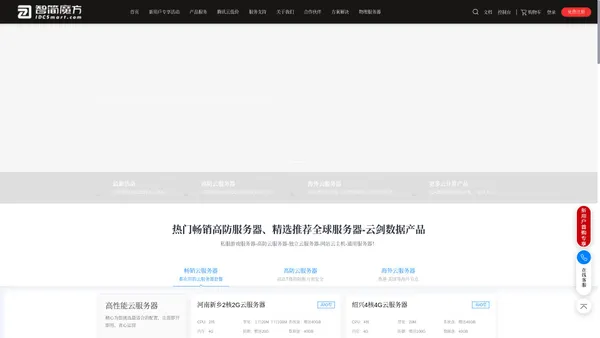 云剑数据-CloudSwordData-高防服务器-全球服务器-云剑数据