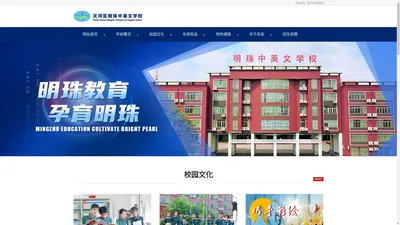 广州市天河区明珠中英文学校-广州市天河区明珠中英文学校