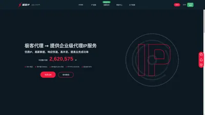 极客HTTP代理IP-企业级高质、高匿，爬虫、短效代理、优质代理IP、数据采集动态IP服务商,支持http、https、socks5等协议,API一键提取