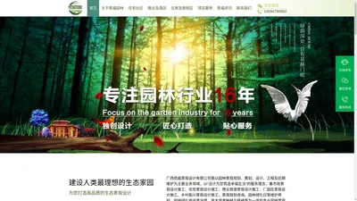 园林景观设计|景观规划设计|景观绿化设计施工公司|广西筑福园林