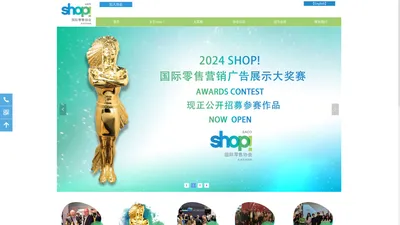 Shop！国际零售协会·亚洲合作组织