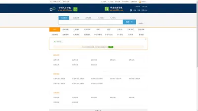 中国人才导航网_中国人才网大全_中国人才网导航_职业生涯规划_职业生涯导航_找工作从这里开始