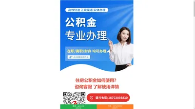 广州公积金代办提取_专业正规高效_实体办理_领先的住房公积金代办公司