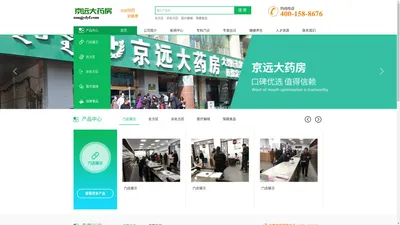 【内蒙古京远大药房有限责任公司】内蒙古呼和浩特中医西医门诊|中医西医药店
