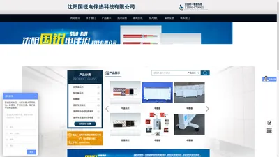 
沈阳国锐电伴热科技有限公司_沈阳国锐电伴热科技有限公司