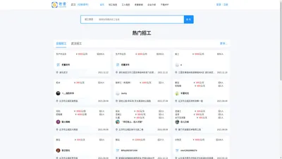 老姜-建筑、建材行业招聘找工作平台