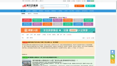 镇平百事通信息网 - 免费发布房产、招聘、求职、二手、商铺、寻人寻物等信息 -www.zhenping178.com