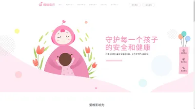 爱维宝贝_专业的幼教+互联网安全服务平台