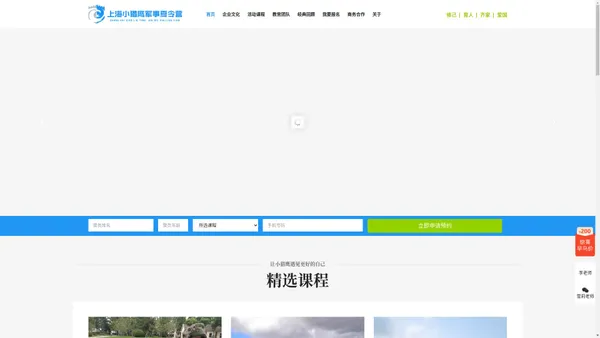 首页 - 上海德曌文化传播小猎鹰青少年军事夏冬令营