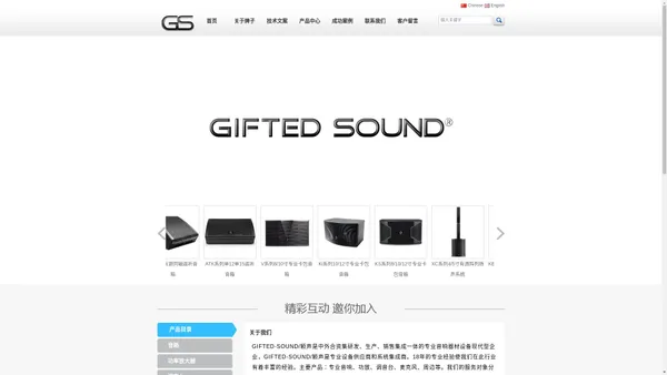 江门市明升电子设备有限公司 GIFTED-SOUND/颖声