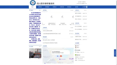 四川西华律师事务所