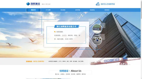 浙江创辉建设有限公司