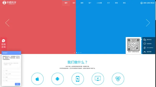 APP开发_北京app开发公司_手机软件开发_企业app开发_微网站开发_电商平台_高端网站建设_北京京橙科技有限公司